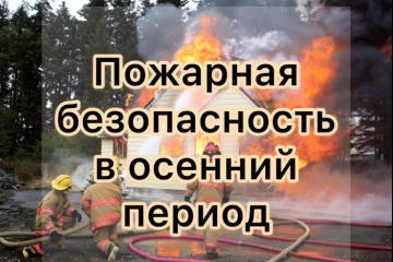 Профилактическая акция "Безопасное жильё"